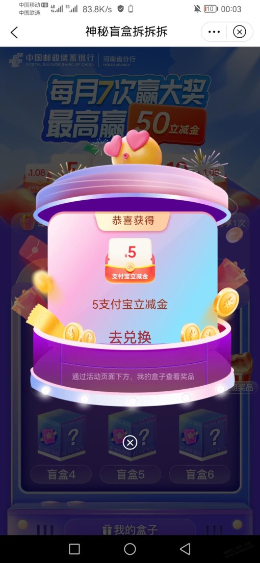 河南邮储刚中5元