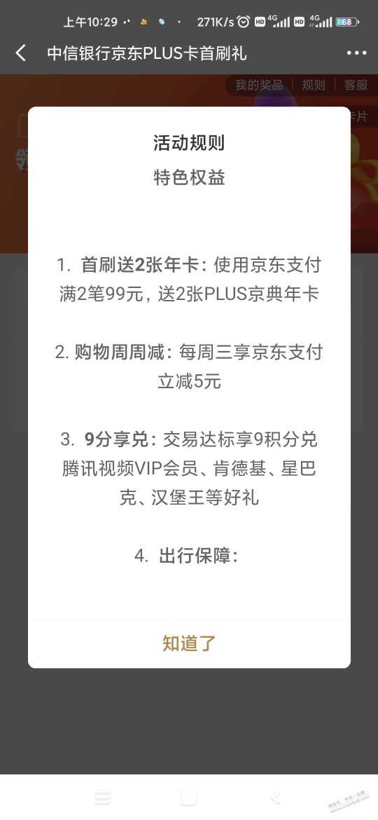 说好中信京东plus联名卡周三立减5元的呢？