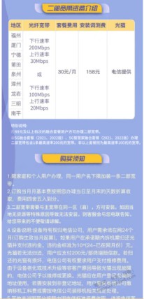 福建电信家庭用户同 区 县 第二部宽带加装包月只要30元