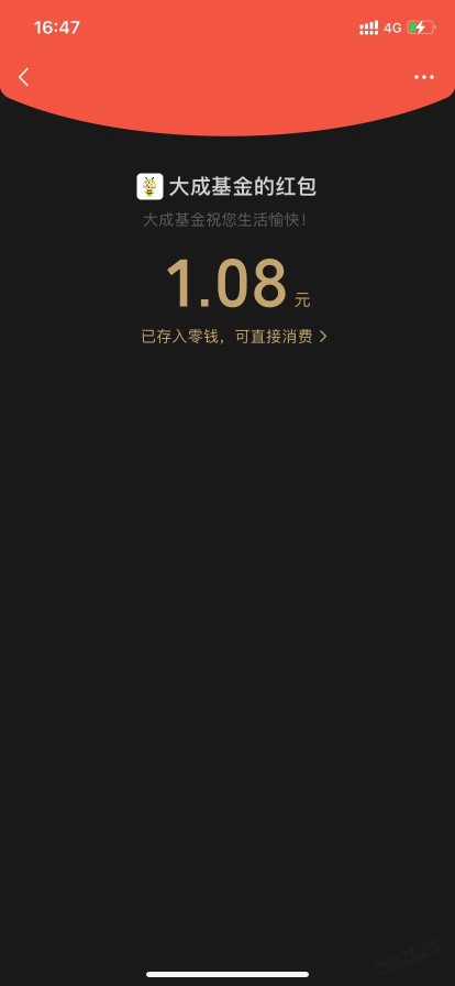 大成基金app1元毛