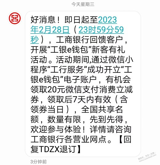 工行开户20立减金