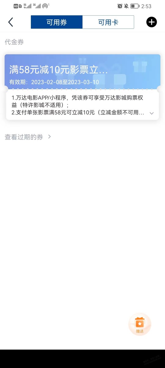 黑胶会员可领万达电影优惠