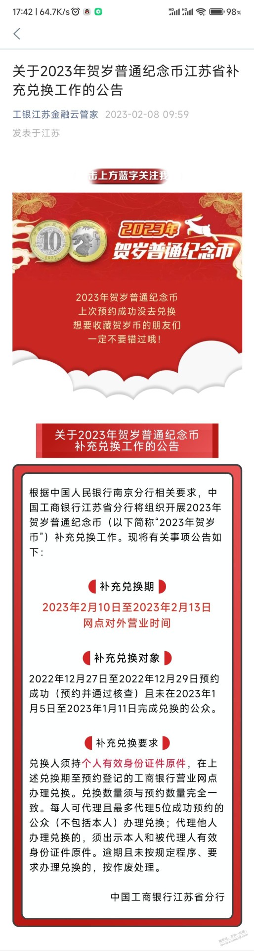 兔币错过兑换还能补兑，江苏的公告