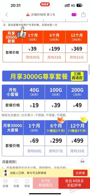 随身Wi-Fi  39一个月3000g划算吗