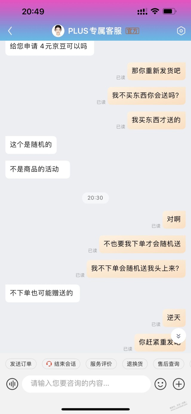 jd客服的逆天发言