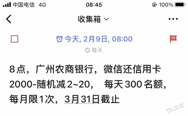 微信还款 广州农商储蓄卡减了6.13