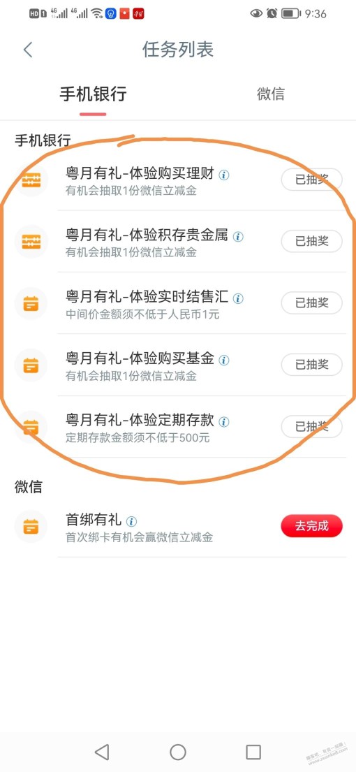 广东工行抽微信立减金