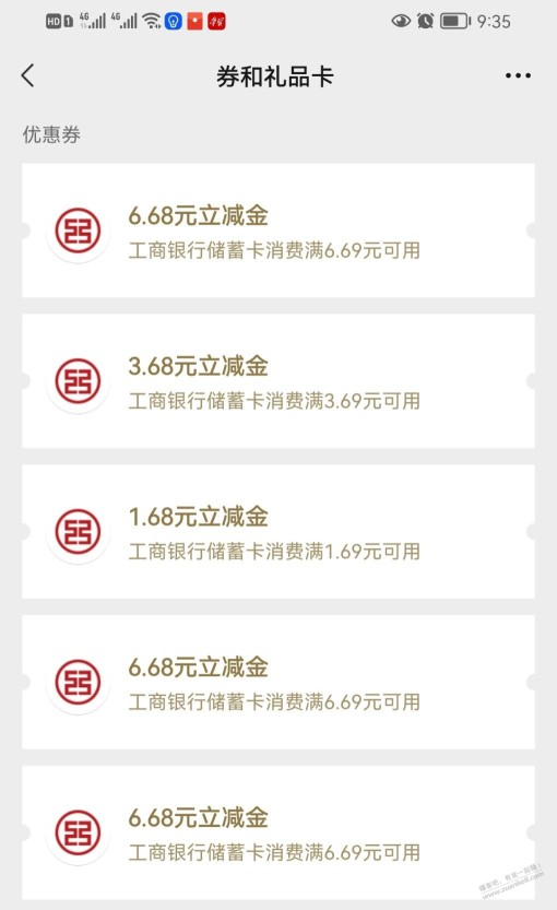 广东工行抽微信立减金