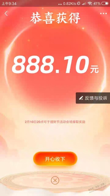 彩头888红包