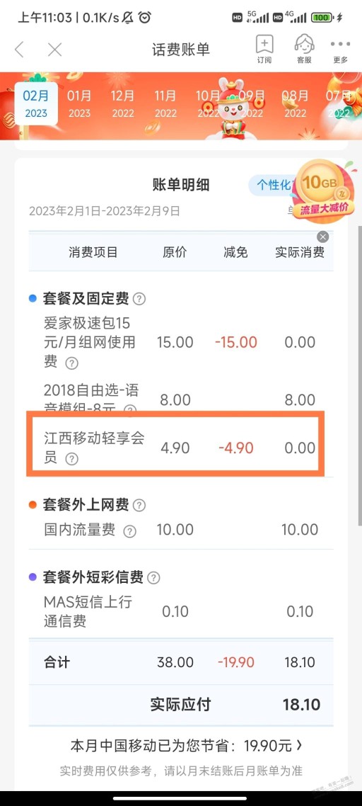 江西移动之前开过轻享会员看一下