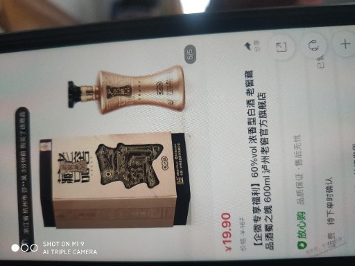 刚刚接到电话，19.9的酒，拍个图片给你们看一下