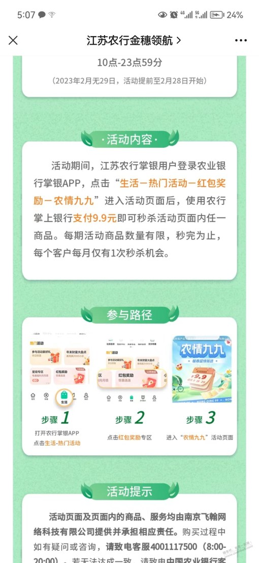 江苏农行app9块9买20肯德基，是二维码的那种券