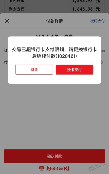 云闪付，每次支付都是已超限额，怎么搞？