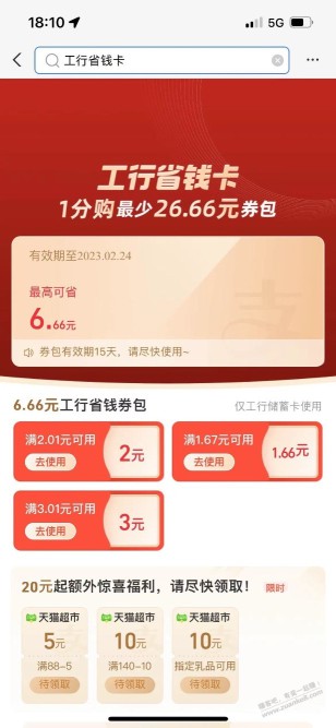 支付宝6.66大毛