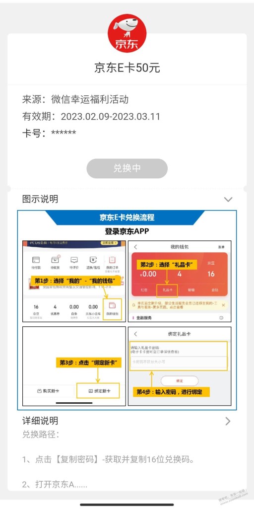 兄弟们发财 联通bug50京东卡到账了