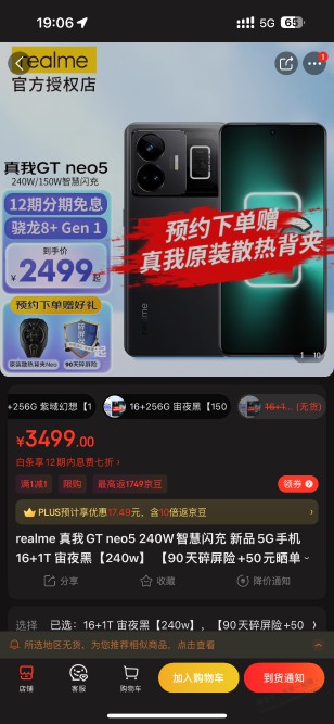 真我GT Neo5这价格，让友商怎么活？？？？