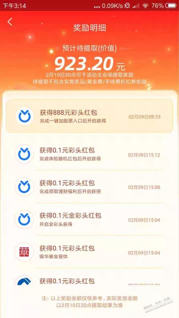 支付宝彩头就这成绩