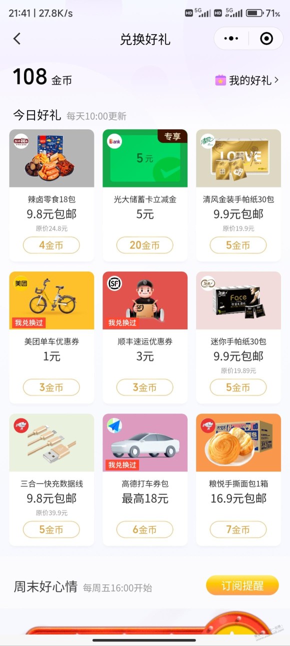 微信支付光大立减金