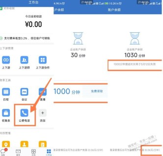 免费1000分钟通话