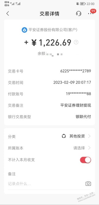 收到一笔一千多退费提现，不记得是什么平台了