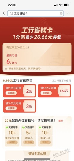 支付宝工行6.66省钱卡