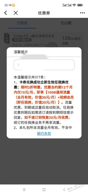 广东移动卡包又送了神券