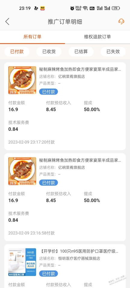 淘宝联盟，有高佣金的，加热即食蒜香烤鱼鱼自撸好价，9块钱，250*3包