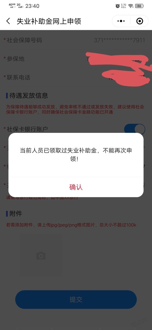 失业补助金前几年领过