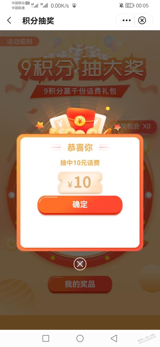 中行中10话费