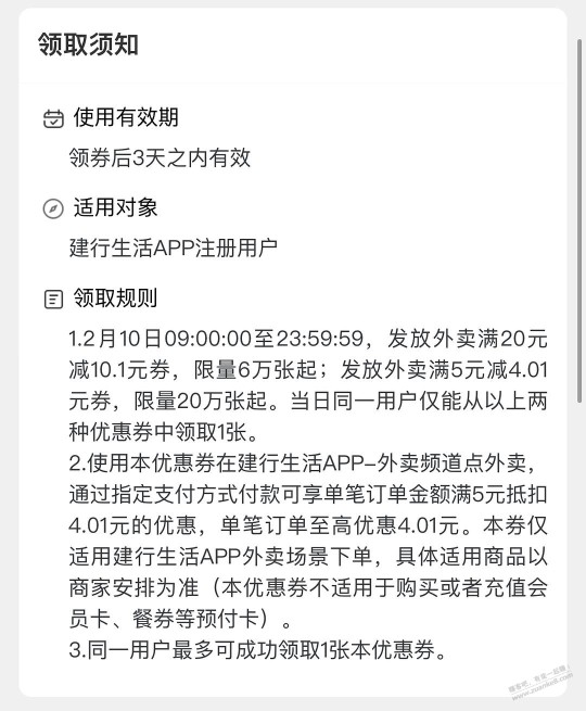 建行生活情人节优惠，外卖券/电影券