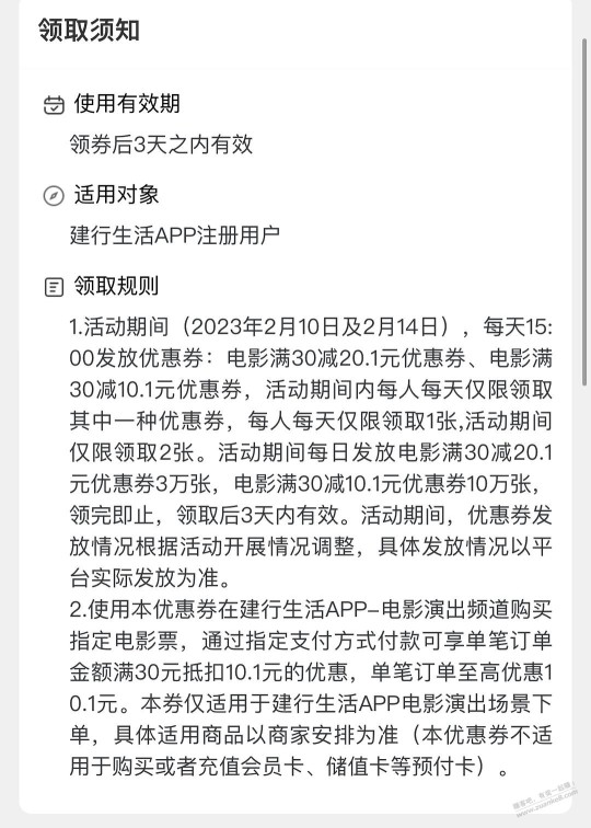 建行生活情人节优惠，外卖券/电影券