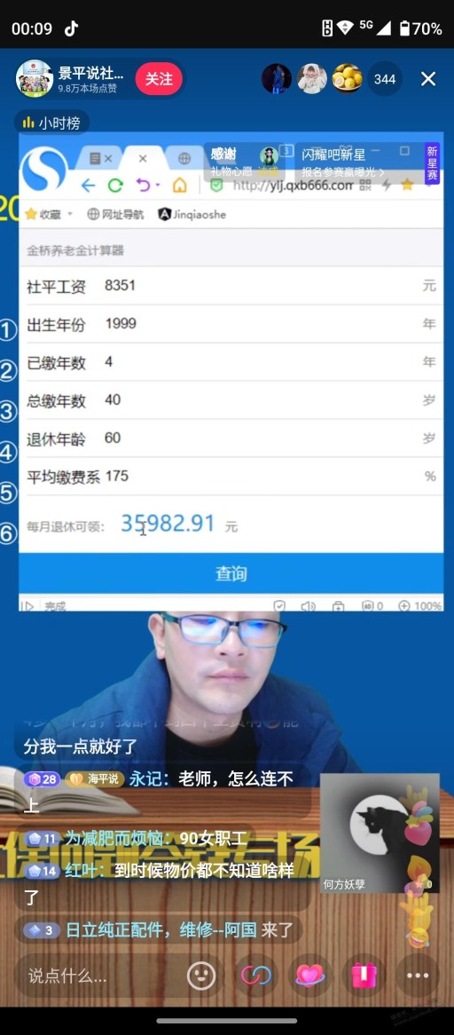 关于社保，90后高收入好单位的退休金会很恐怖！