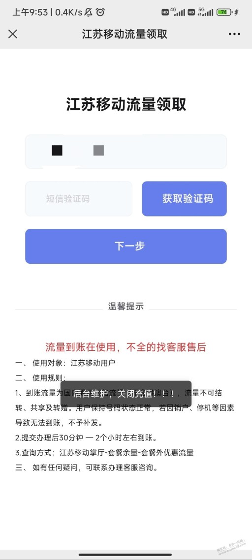 我擦，江苏移动那个流量后台也没了？尼玛真是雪上加霜，撸毛越来越难了