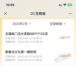 建行五福cc都分了5800多