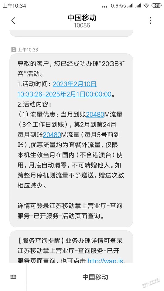 江苏移动新办卡送24个月20g流量