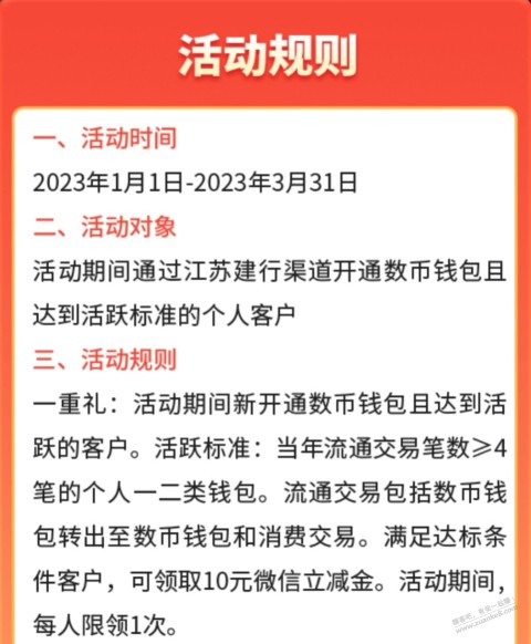 江苏建行10元立减金