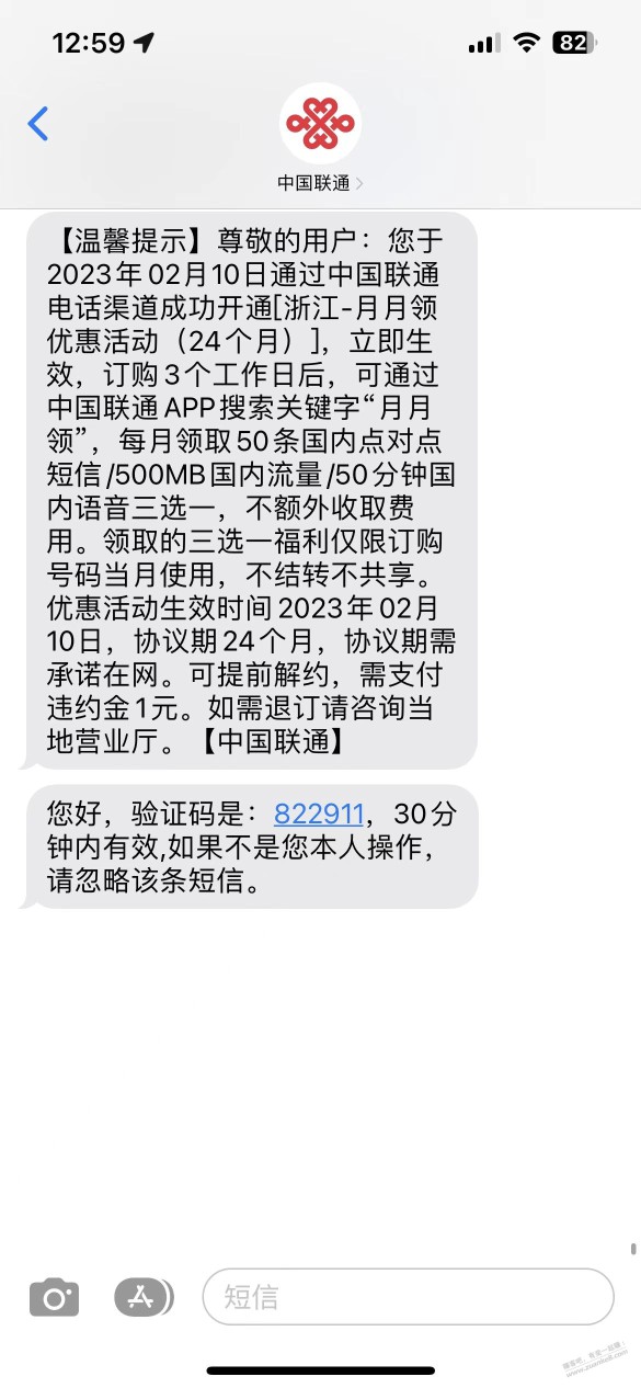 浙江联通优惠活动