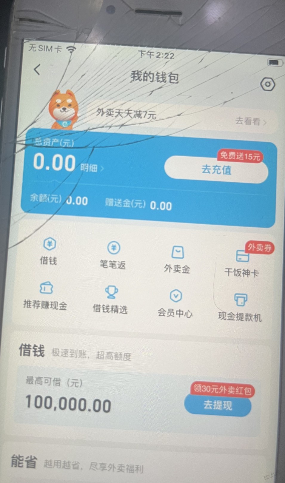 饿了么时间对的 但没来短信