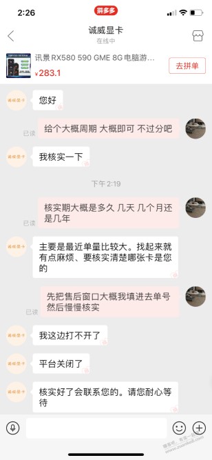 pdd商家吧友 请教个问题谢谢 2果重谢