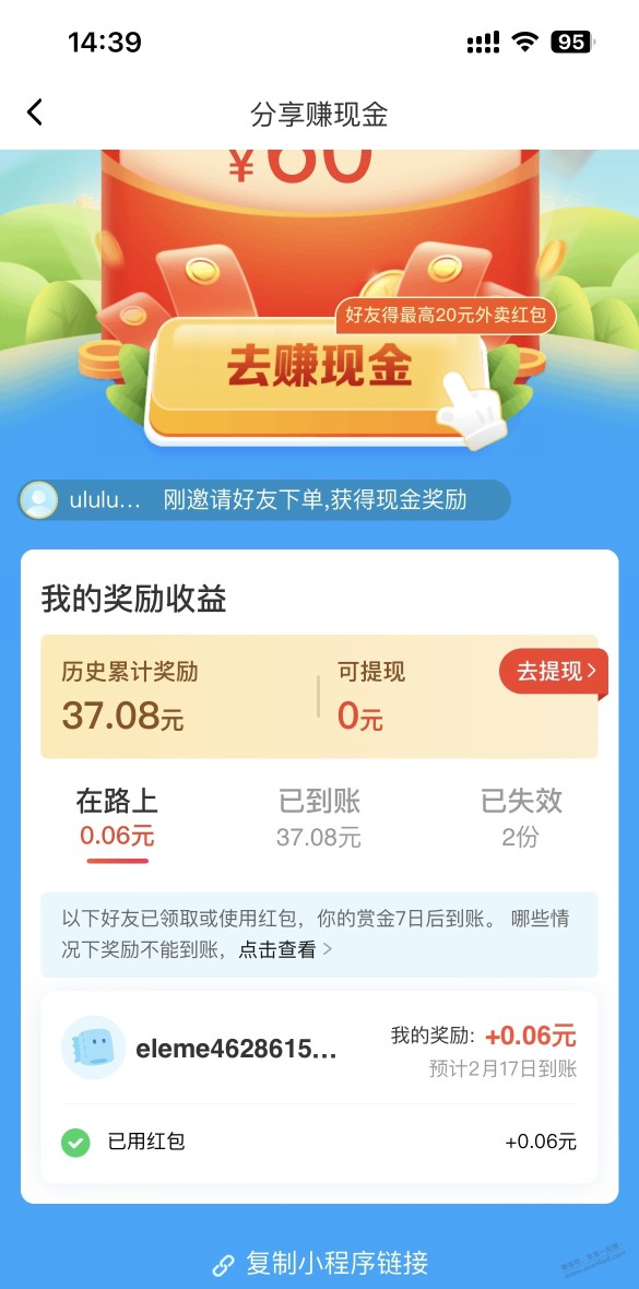 饿了么邀请红包还以为有多少呢