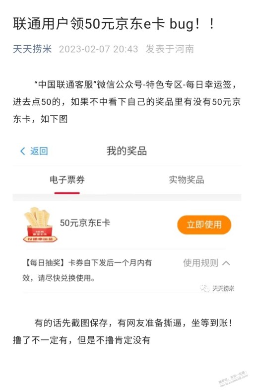 联通bug得50e卡到了