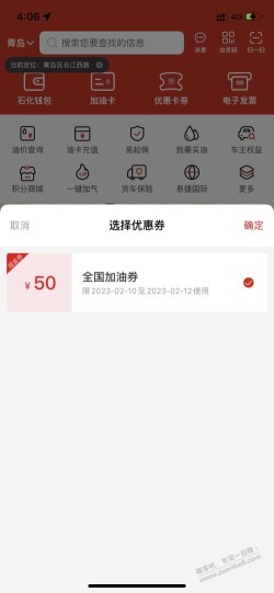 你们的易捷加油能用吗？去了用不了，付了50原价