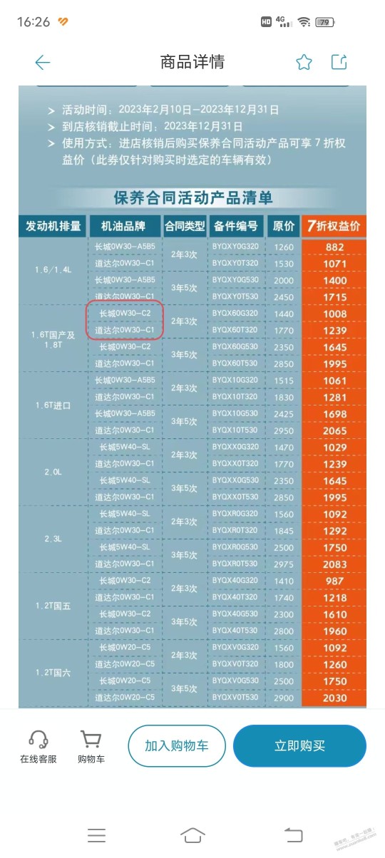 雪铁龙凡尔赛C5X车主可以购买7折保养权益了