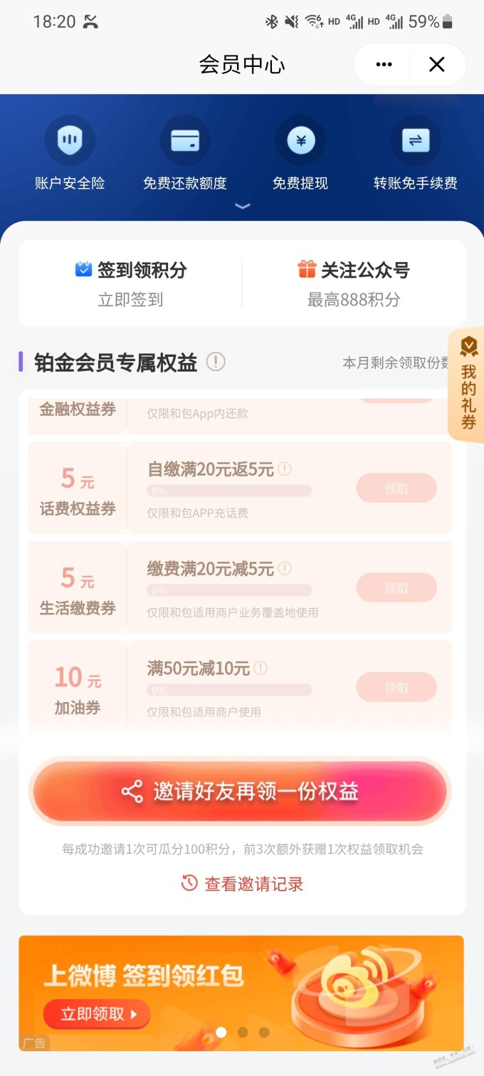 谁能指导下移动铂金会员怎么领。