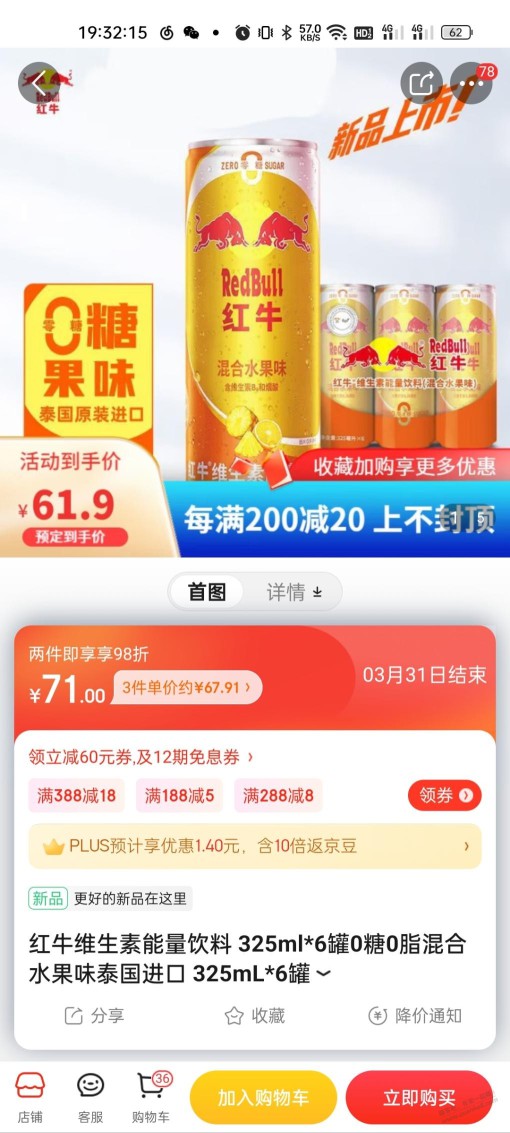 感觉是好价，红牛（百香果味或混合水果味，9.9包邮）