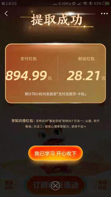 支付宝提888了