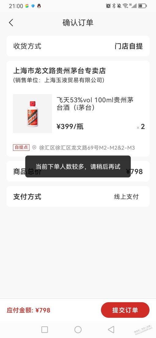 i茅台这种是黑号吗？