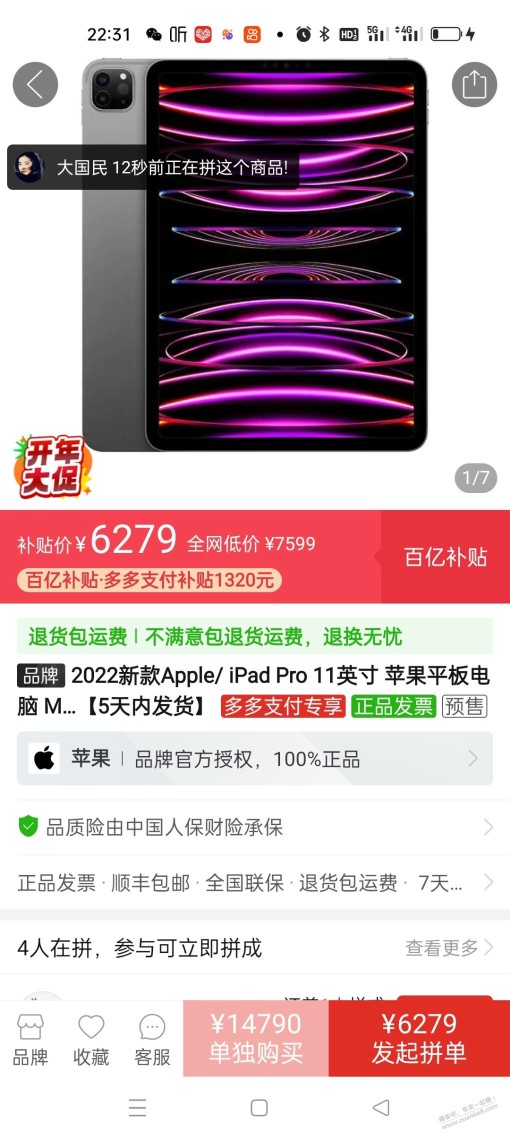 多多下这个iPad Pro有200利润