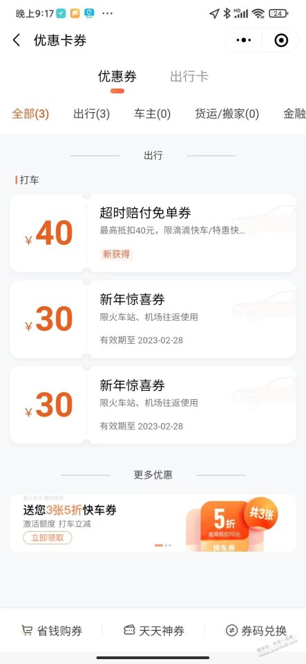 滴滴40无门槛