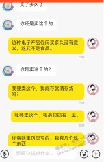 咸鱼卖全新的100来块钱的电子产品，买家担心来路不正